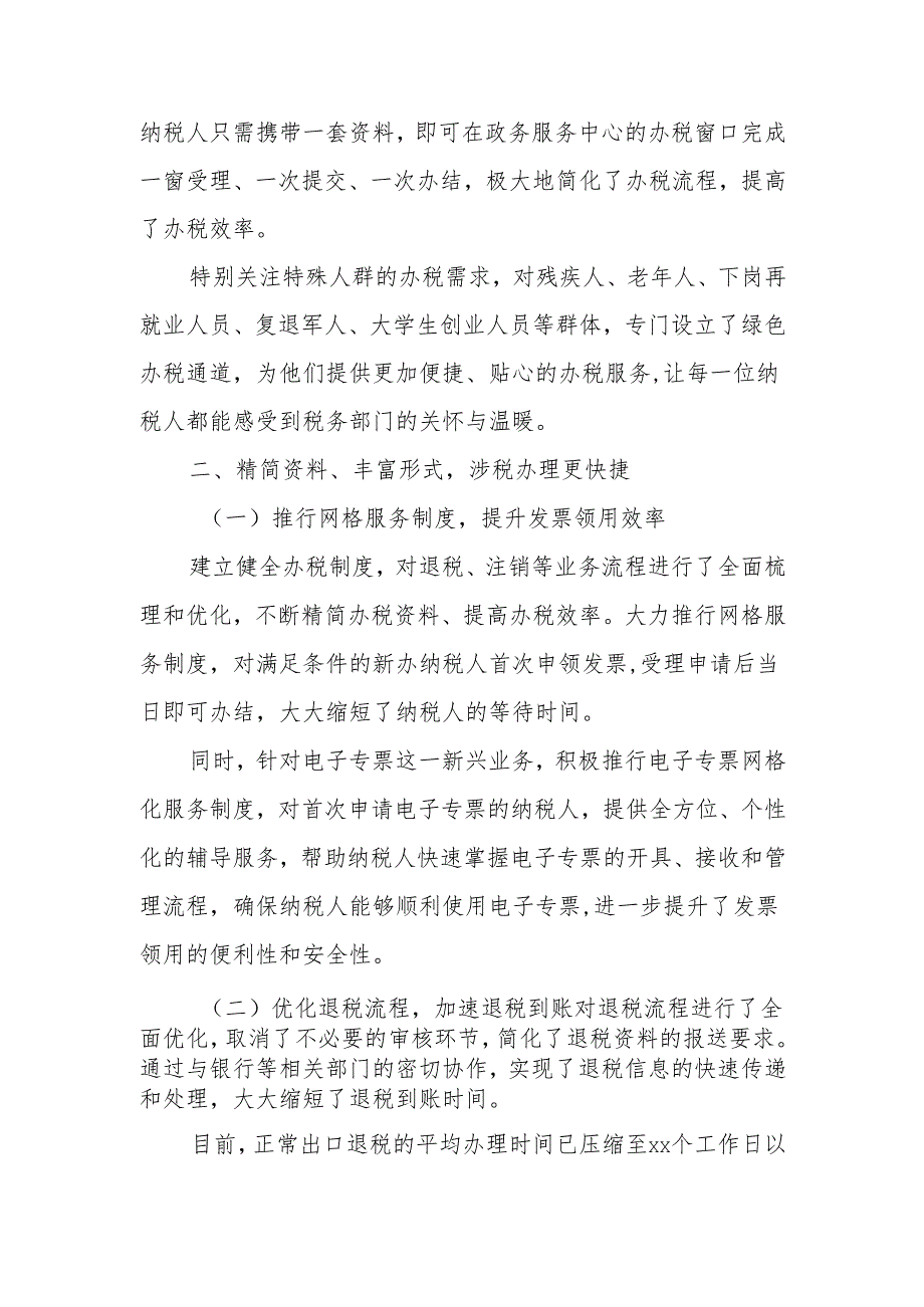区税务局开展便民办税春风行动工作总结.docx_第3页