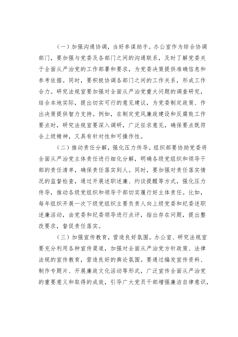 学习《监察法实施条例》心得体会：学深悟透《条例》精神笃行实干勇担使命.docx_第3页