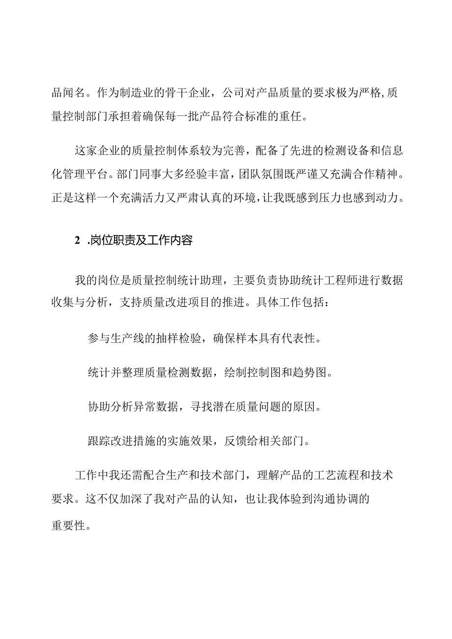 质量控制统计实习报告范文.docx_第2页