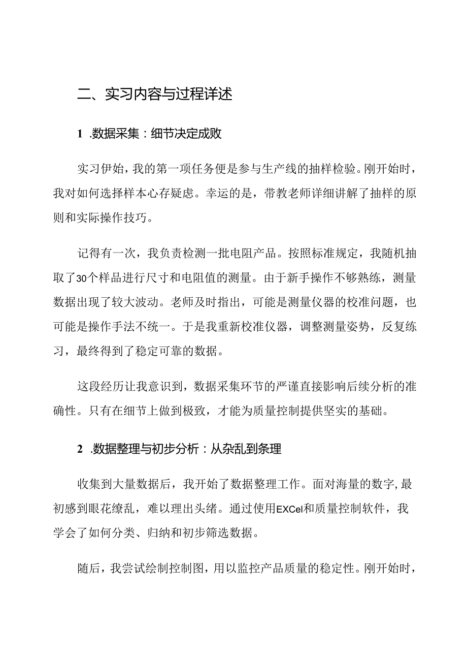 质量控制统计实习报告范文.docx_第3页