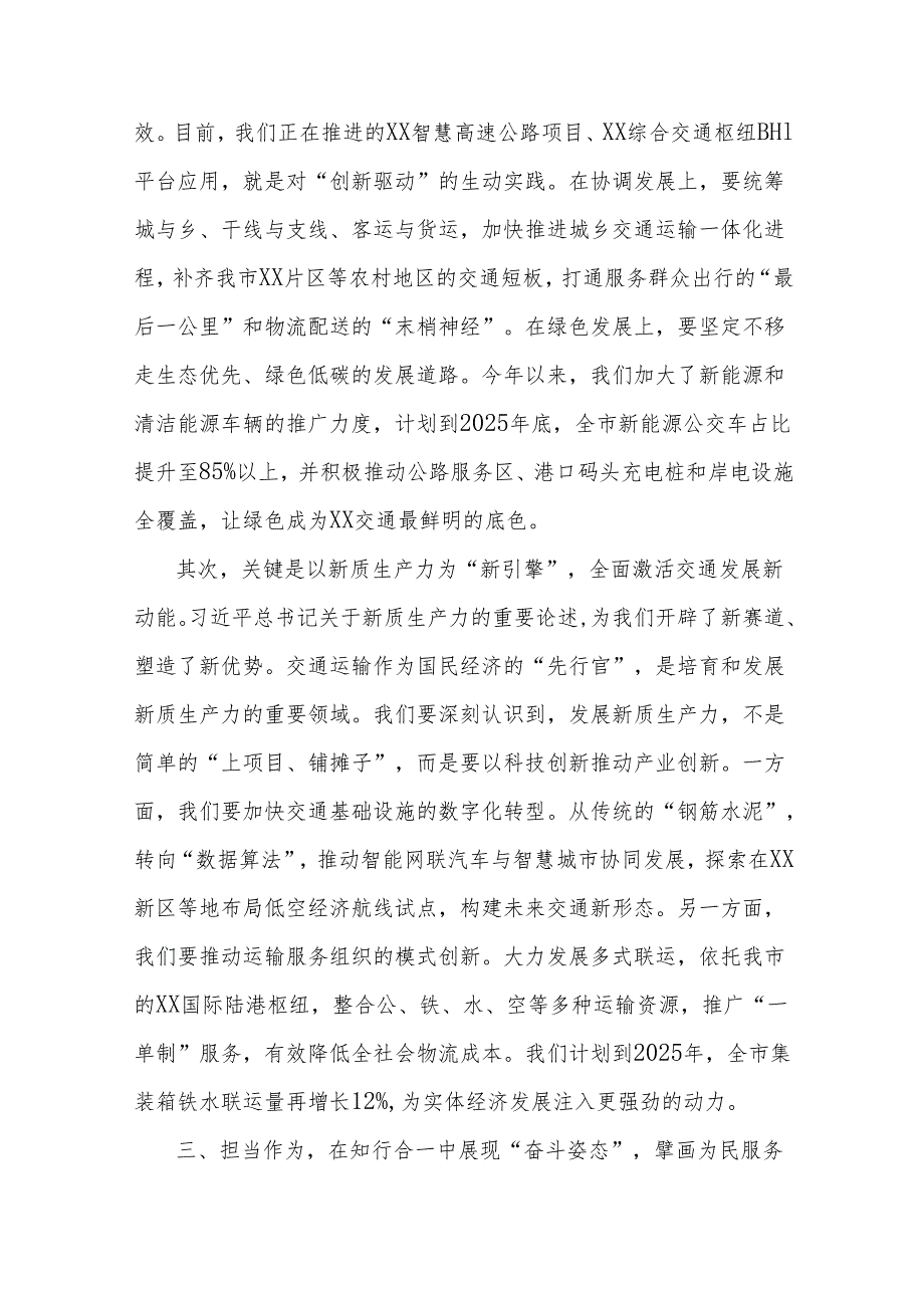 交通局领导学习《总书记经济文选》研讨发言材料.docx_第3页