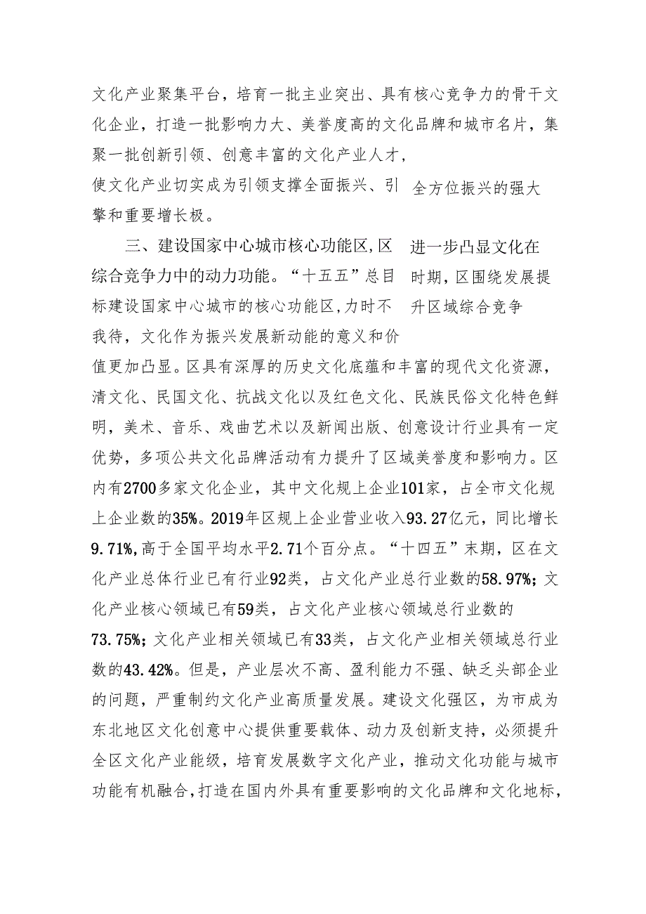 文化强区建设暨文化事业文化产业“十五五”发展规划.docx_第2页