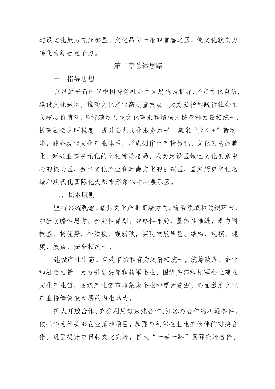 文化强区建设暨文化事业文化产业“十五五”发展规划.docx_第3页