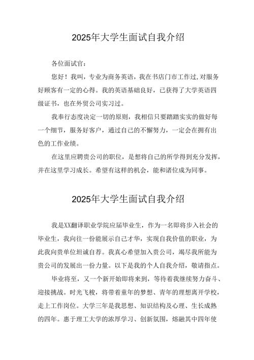 大学生2025年面试自我介绍 汇编13份.docx