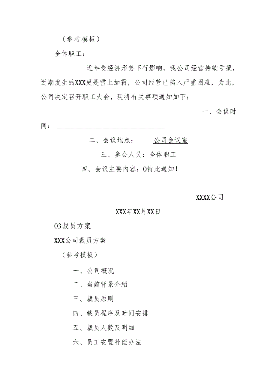 向人社部门报告企业裁员情况的说明.docx_第2页