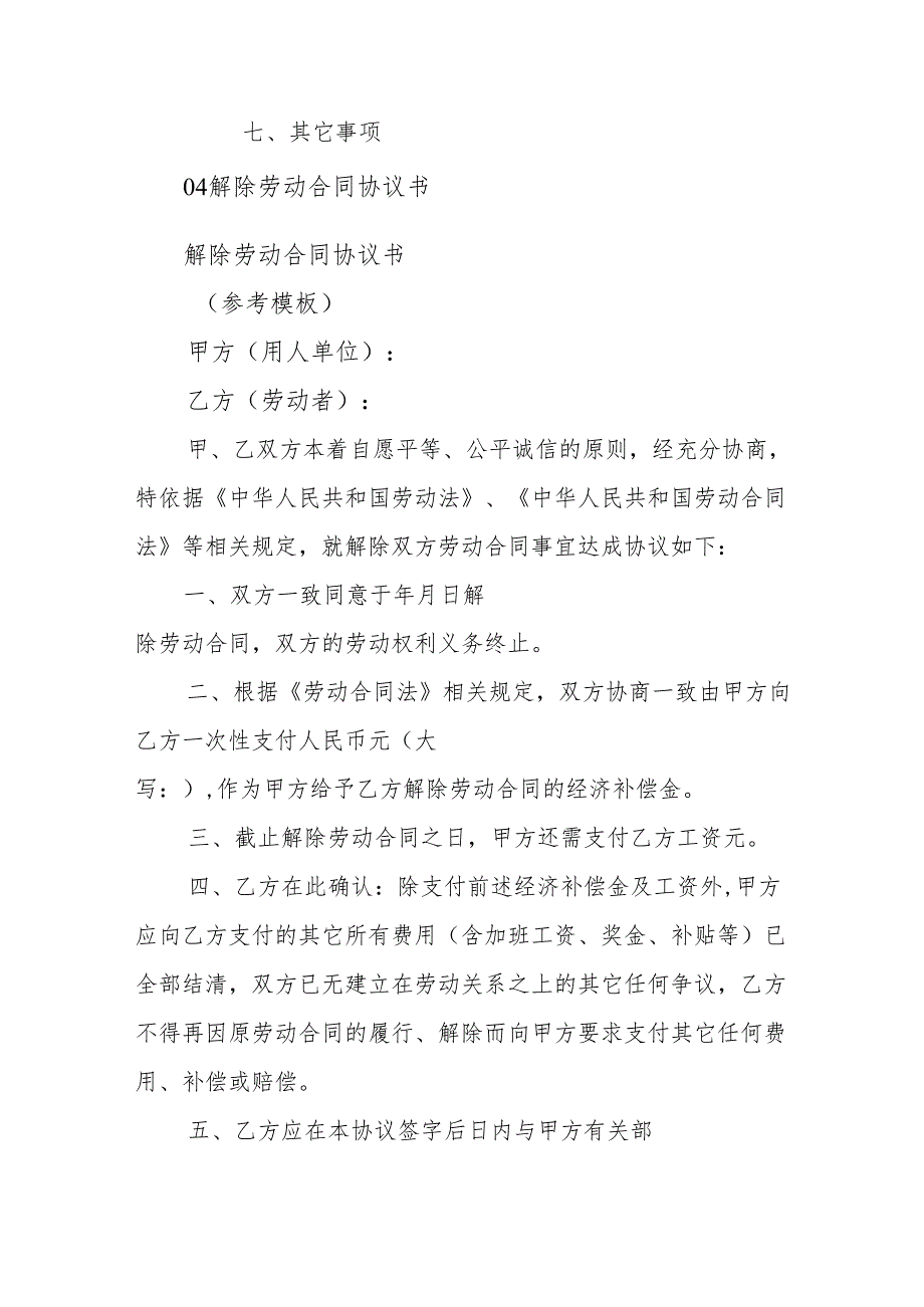 向人社部门报告企业裁员情况的说明.docx_第3页