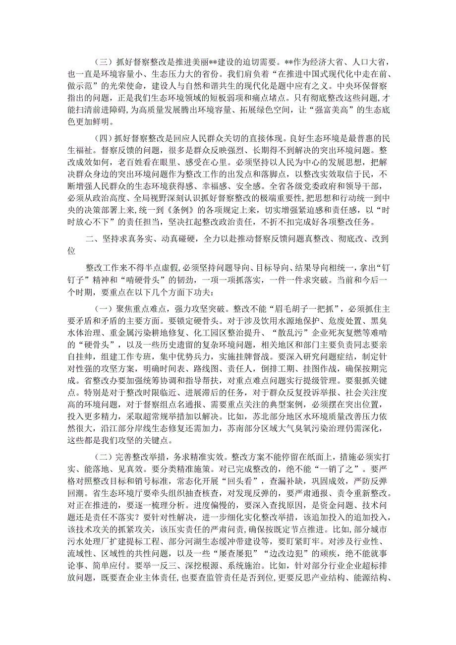 在2025年中央生态环境保护督察整改推进会上的讲话.docx_第2页