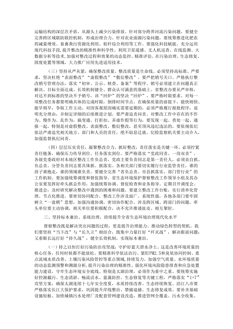 在2025年中央生态环境保护督察整改推进会上的讲话.docx_第3页