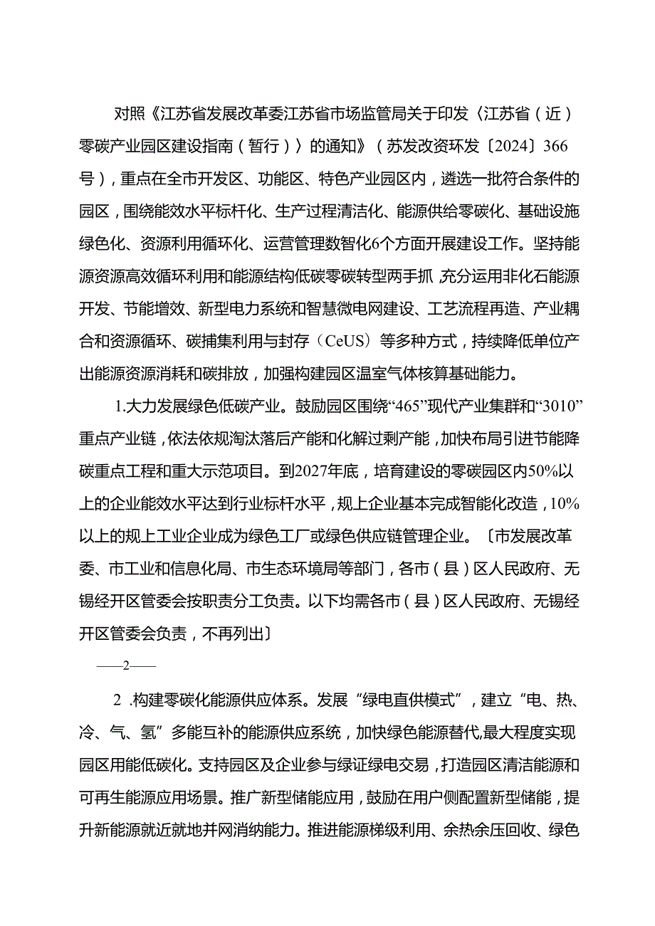 无锡市零碳园区建设三年行动方案（2025—2027年）及解读.docx_第2页