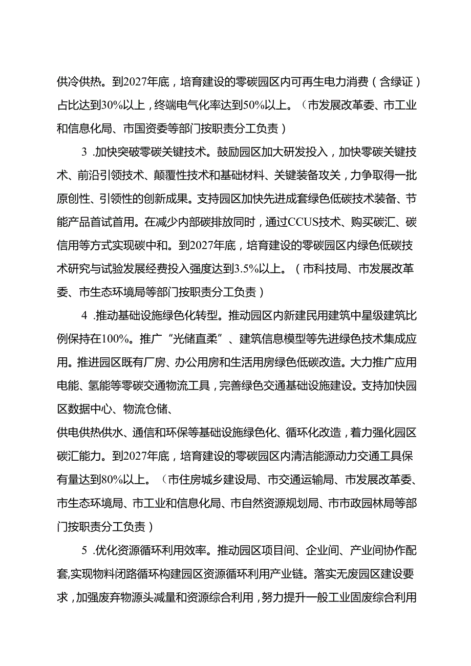 无锡市零碳园区建设三年行动方案（2025—2027年）及解读.docx_第3页