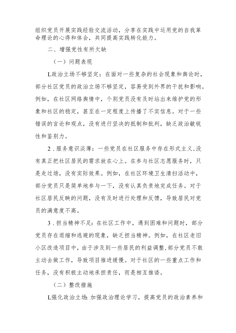 社区普通党员学习教育查摆问题清单及整改措施.docx_第3页