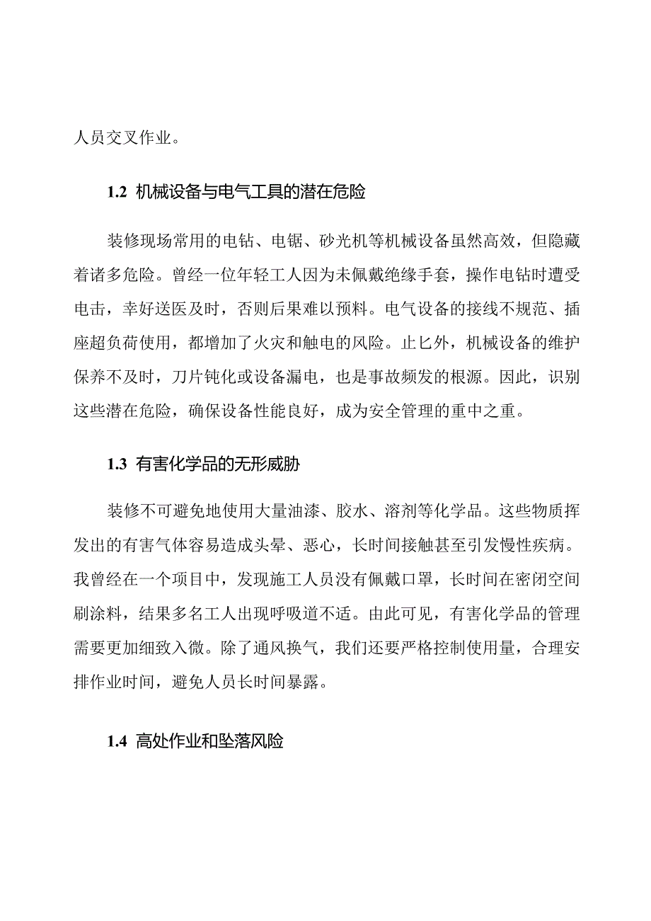 室内装修施工危险源识别与管理措施.docx_第2页