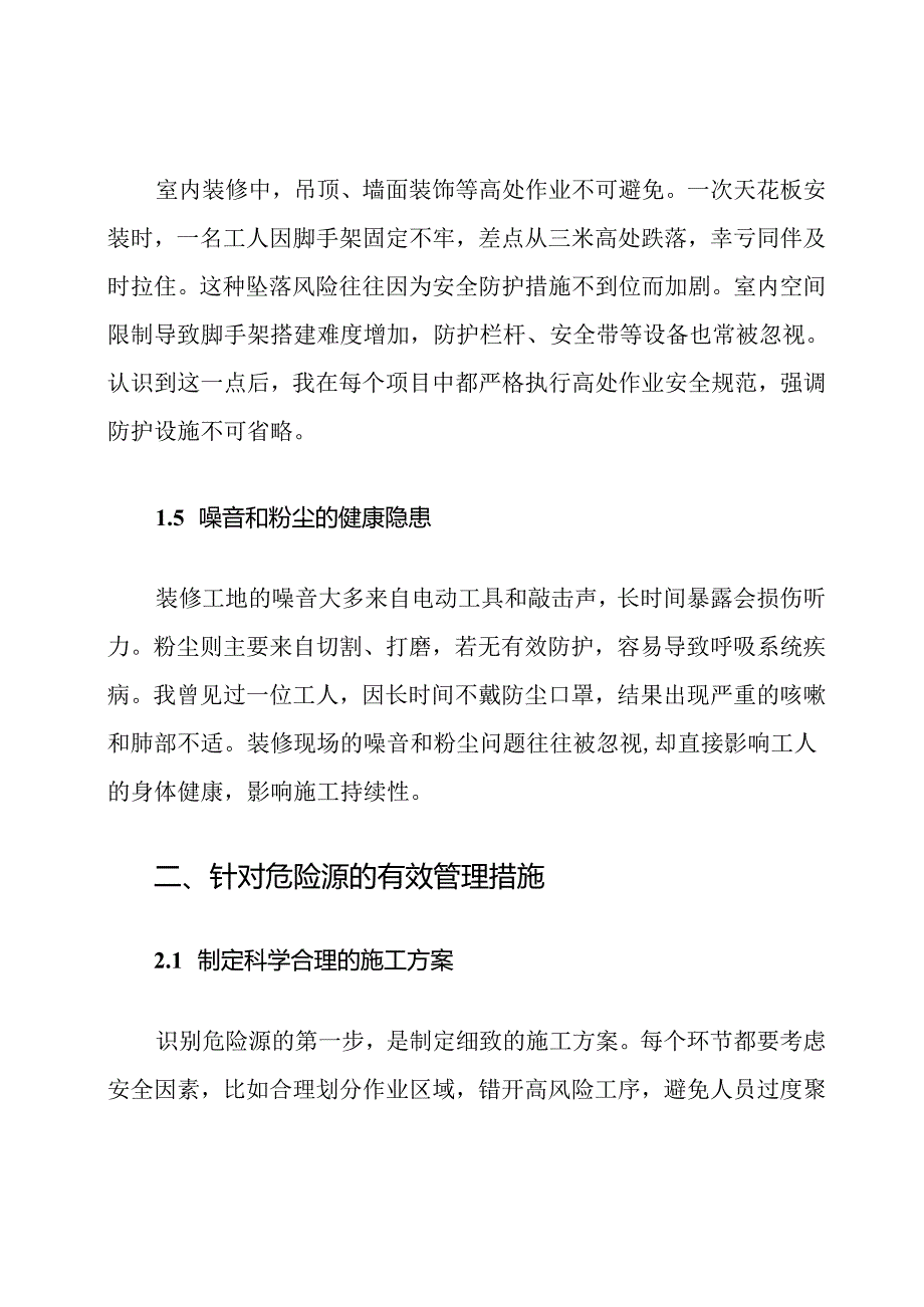 室内装修施工危险源识别与管理措施.docx_第3页