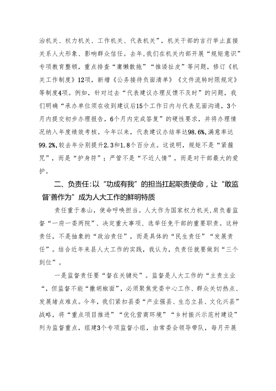 在县委理论中心组学习会议上关于“守规矩、负责任、办好事”主题的研讨发言材料.docx_第3页
