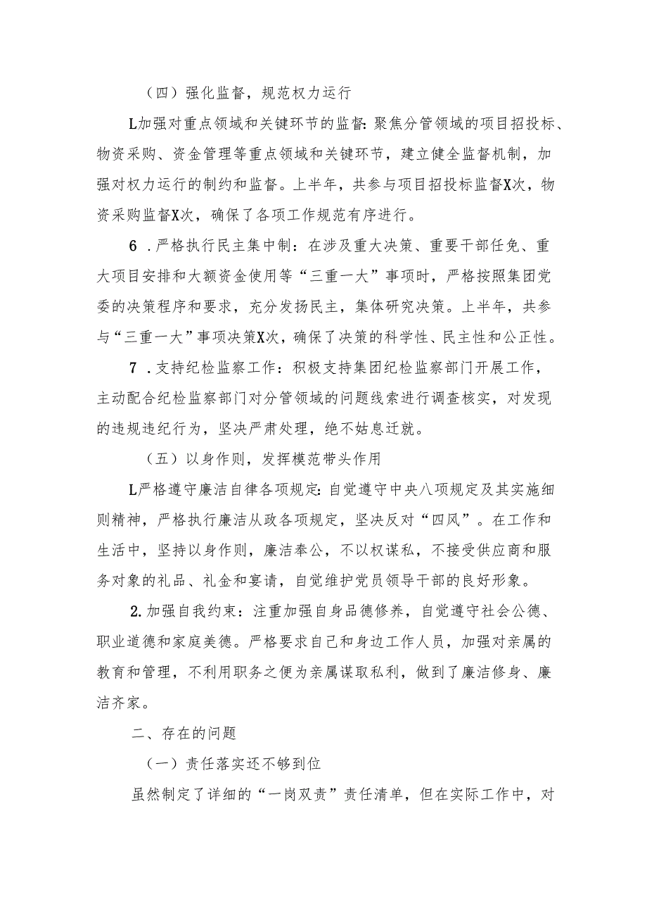 XX集团副总经理履行全面从严治党“一岗双责”责任述职报告.docx_第3页
