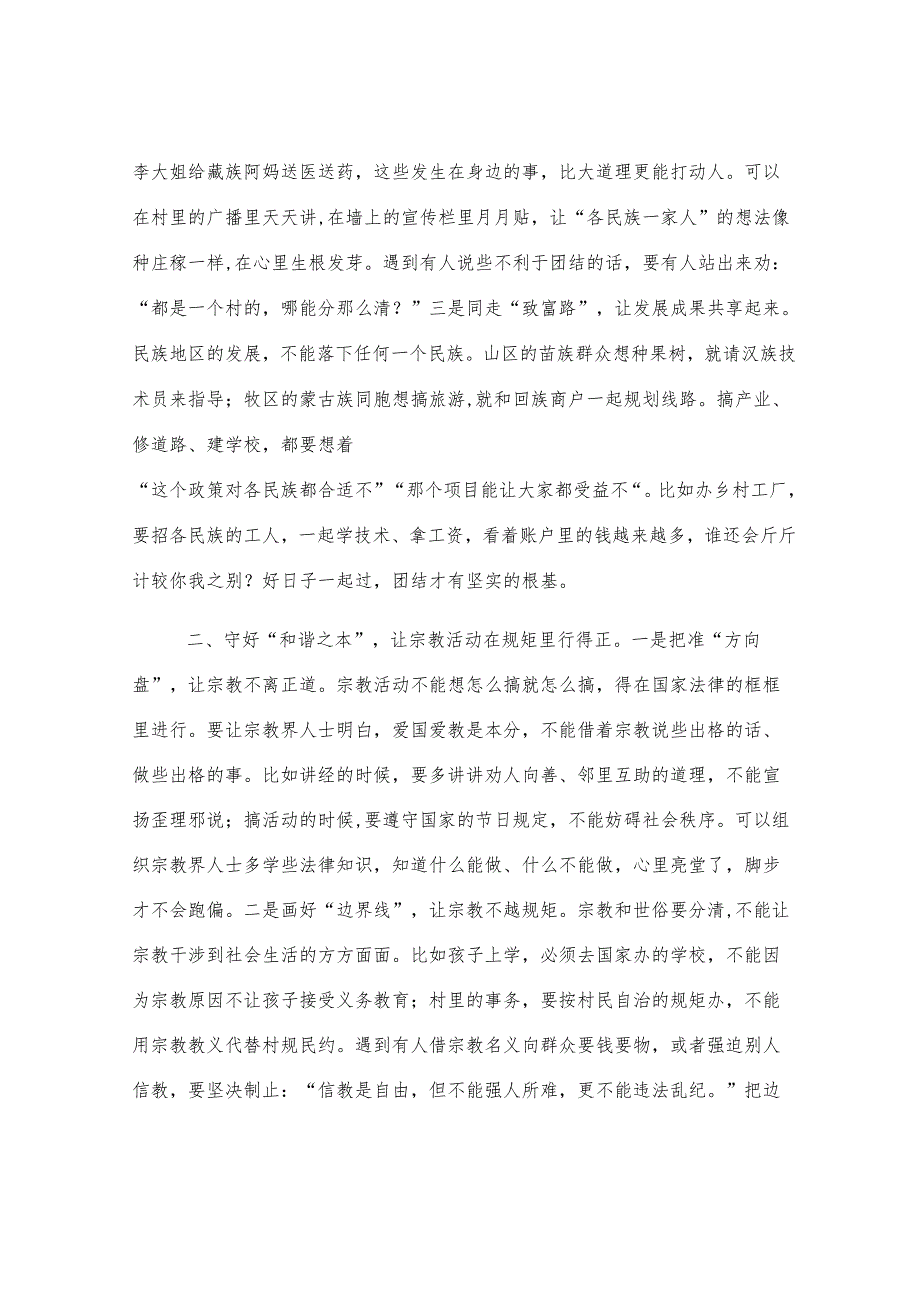 在全区民族宗教工作会议上的讲话.docx_第2页