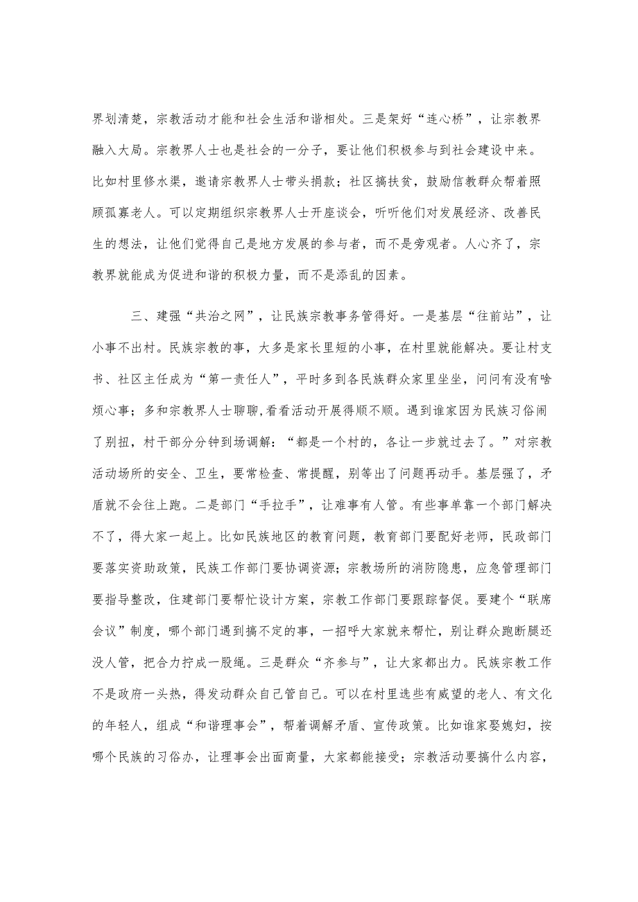 在全区民族宗教工作会议上的讲话.docx_第3页