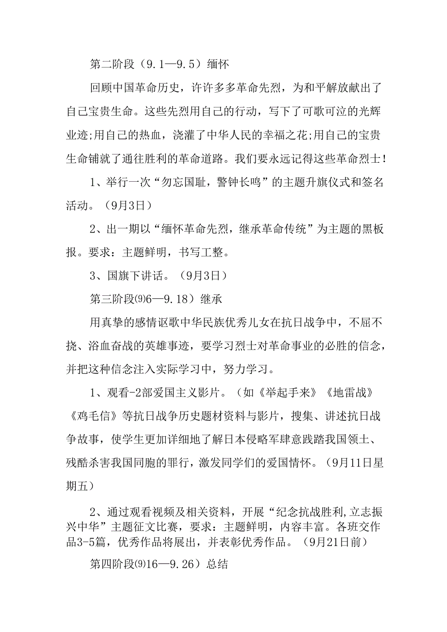 纪念2025年抗战胜利80周年活动方案 （合计2份）.docx_第2页