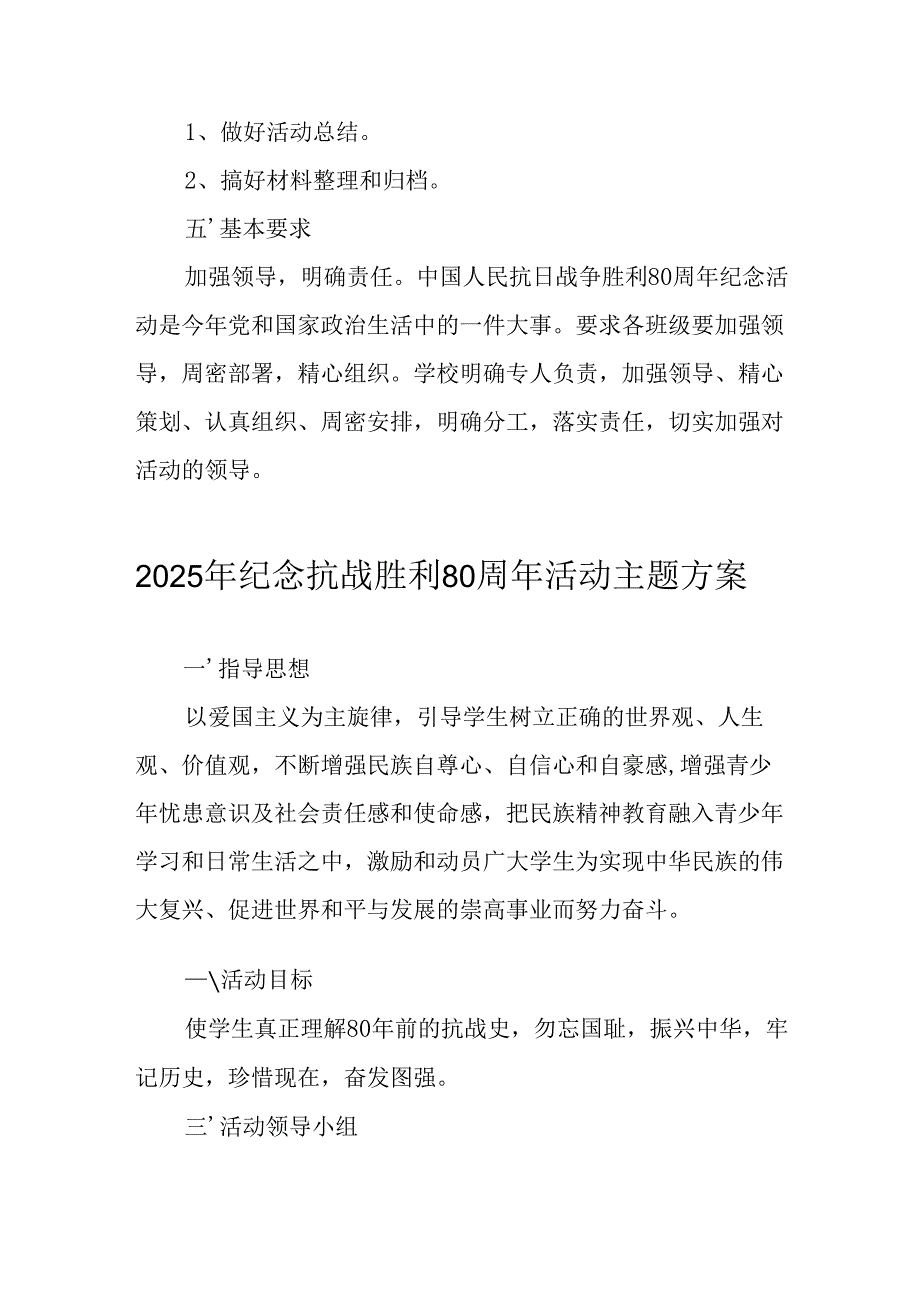 纪念2025年抗战胜利80周年活动方案 （合计2份）.docx_第3页