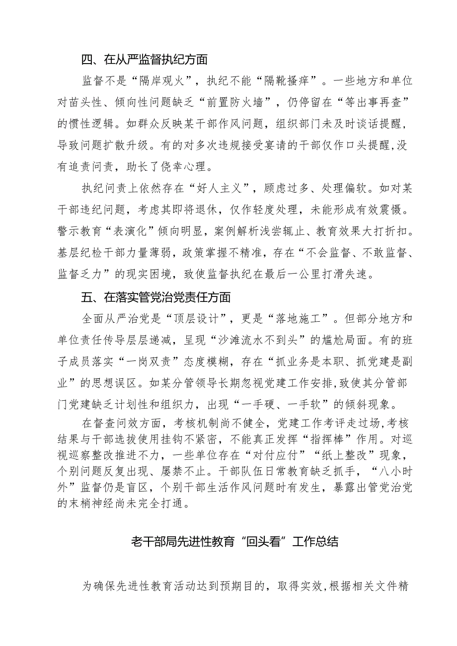最新2025年学习教育对照查摆问题清单在党的自我革命认识、增强党性、权力规范运行、从严监督执纪、落实管党治党责任方面（新的五个方面） 专题资料.docx_第3页