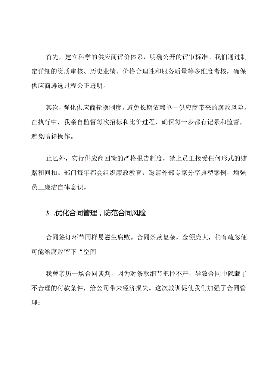 国际贸易部廉政风险点防控措施.docx_第3页