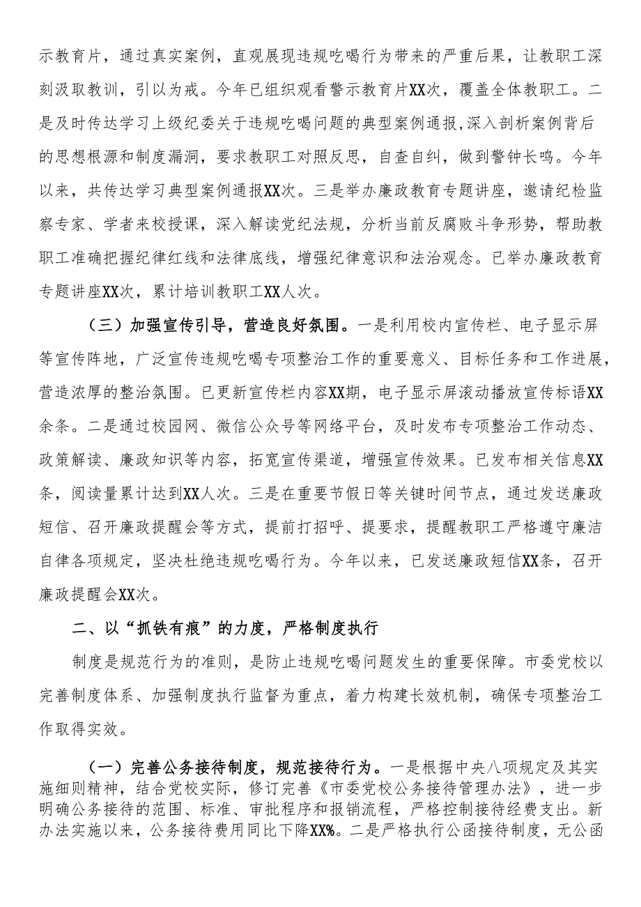 市委党校违规吃喝专项整治工作进展情况汇报.docx_第2页