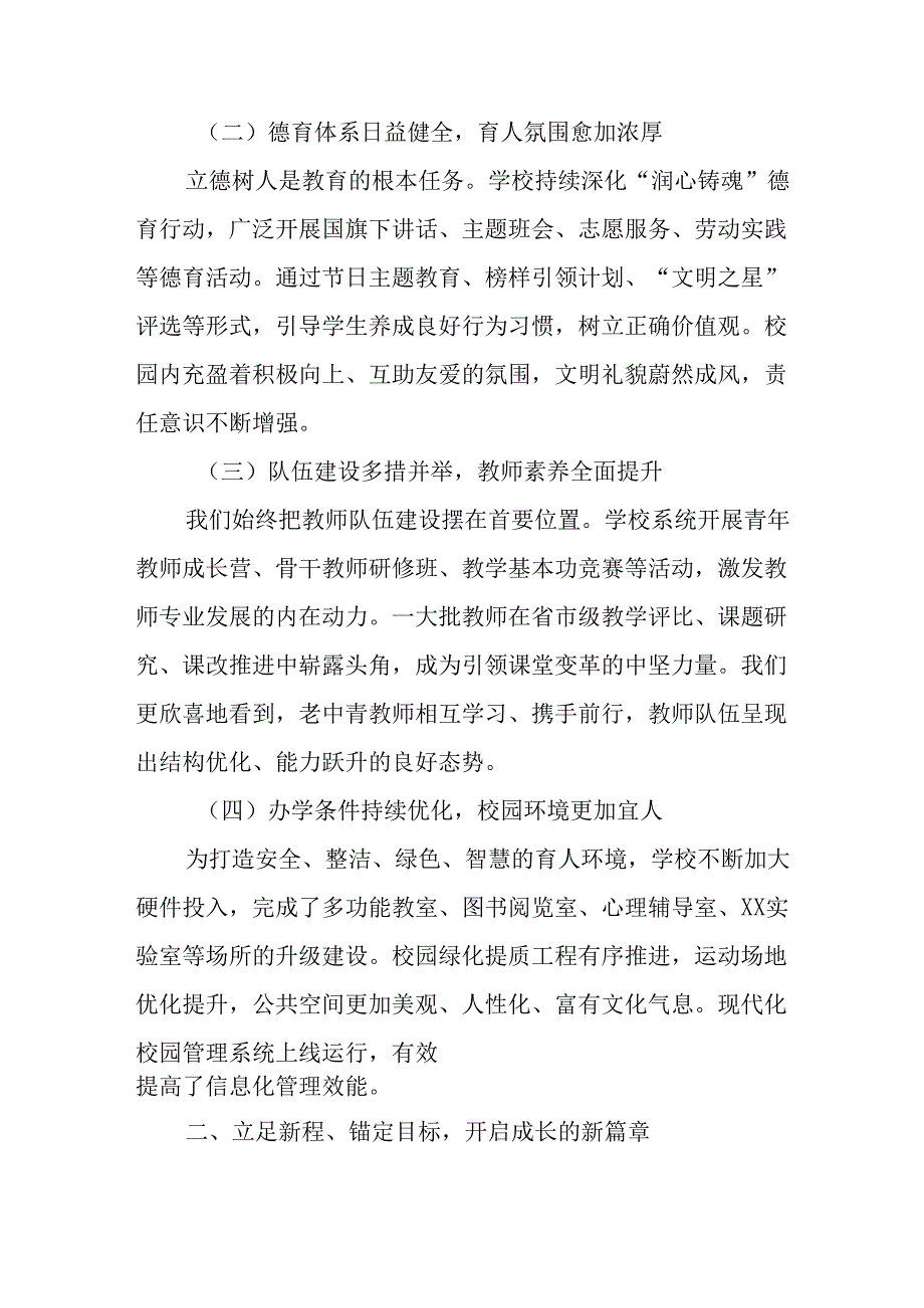 学校2025年秋季开学典礼校长致辞 （17份）.docx_第2页