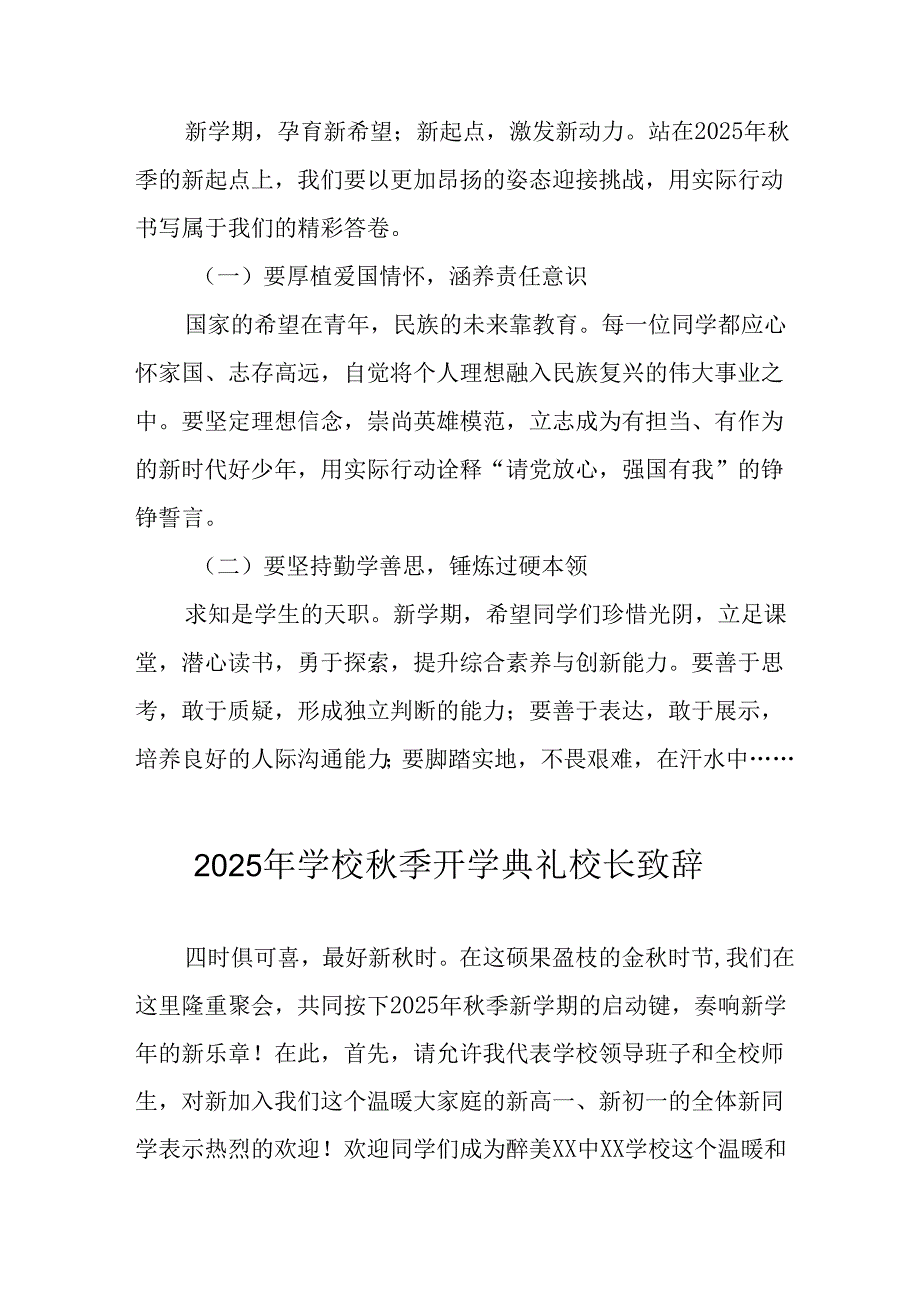 学校2025年秋季开学典礼校长致辞 （17份）.docx_第3页