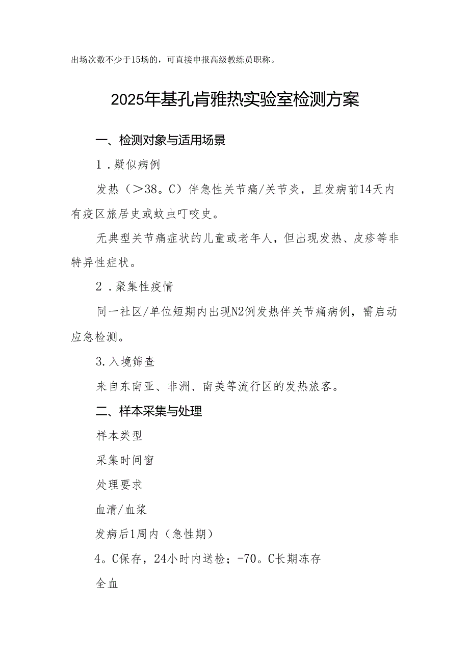 足球教练员职称评价基本标准（试行）.docx_第3页