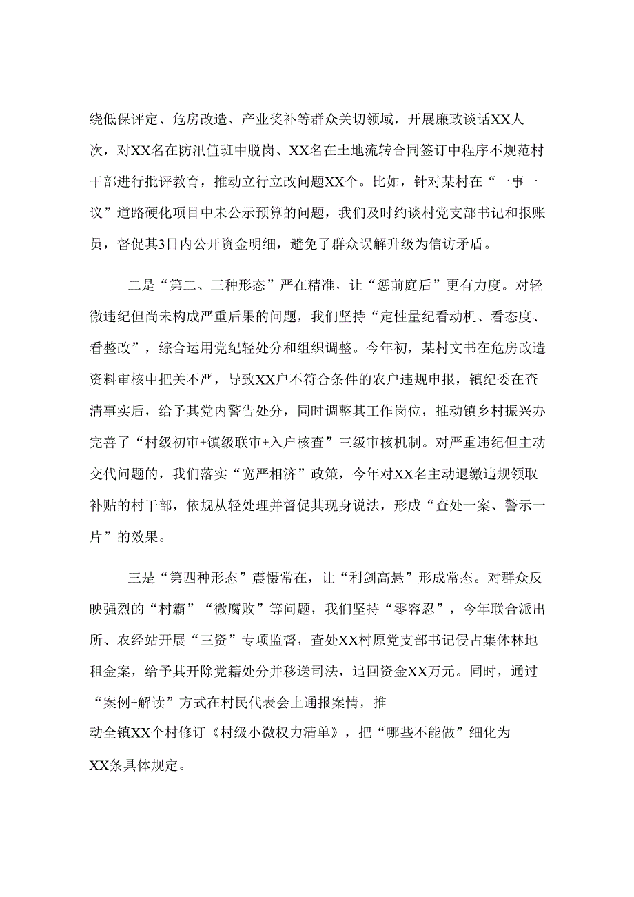 发言：以学促干强监督 精准运用“四种形态” 推动基层纪检监察工作高质量发展.docx_第2页