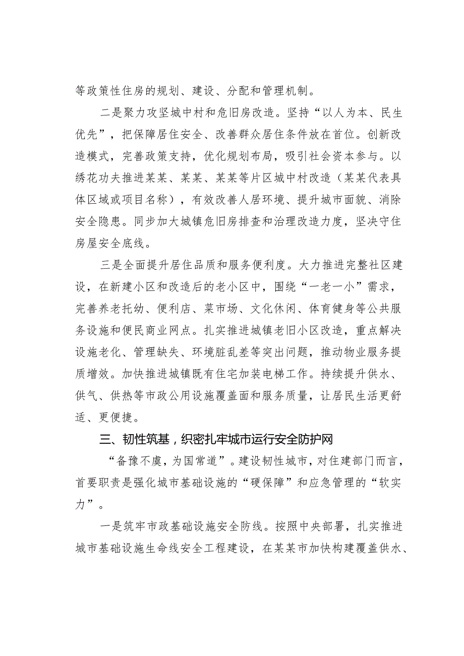 学习城市工作会议精神研讨发言：聚焦重点任务攻坚奋力书写住建领域高质量发展崭新答卷.docx_第3页