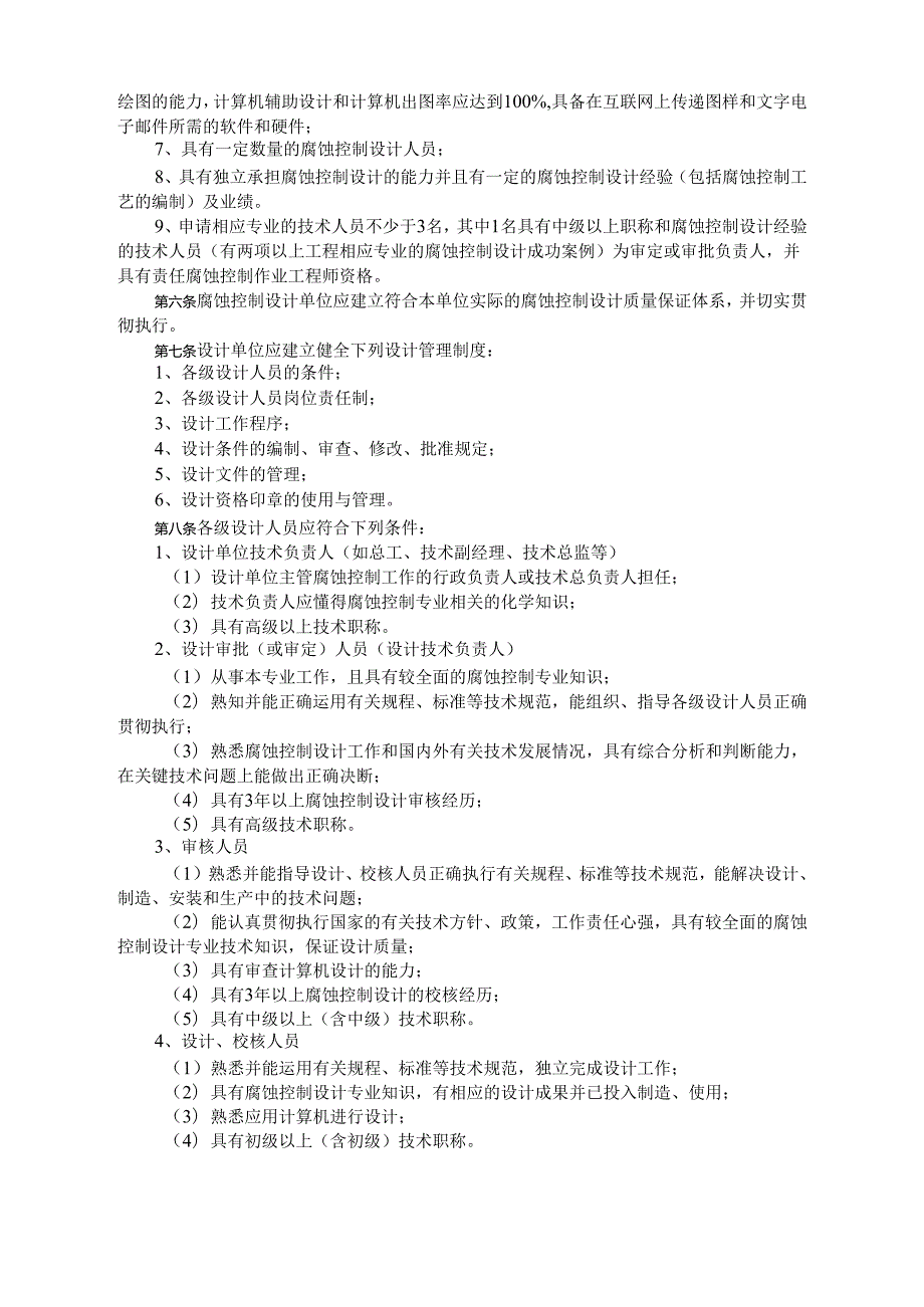 中国防腐蚀设计资质审定办法.docx_第2页