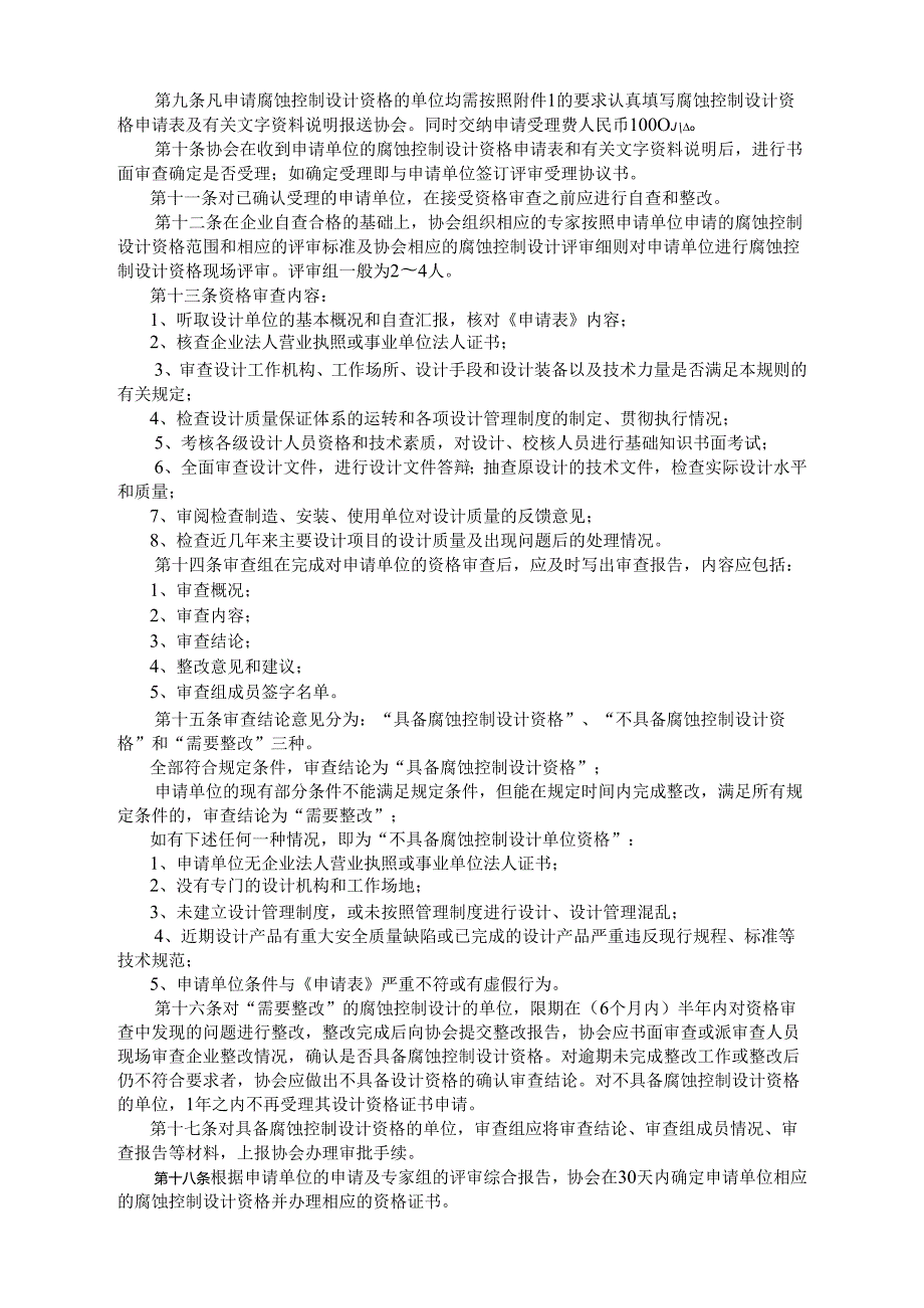 中国防腐蚀设计资质审定办法.docx_第3页