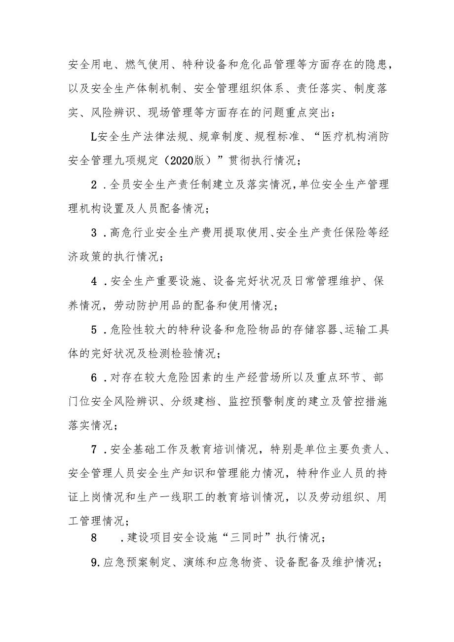 关于集中开展安全生产“风险管控隐患排查治理月”活动的通知.docx_第2页