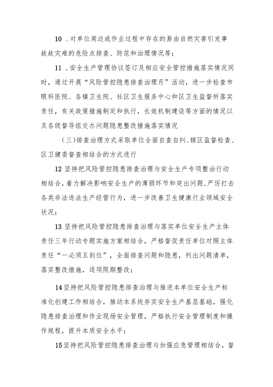 关于集中开展安全生产“风险管控隐患排查治理月”活动的通知.docx_第3页