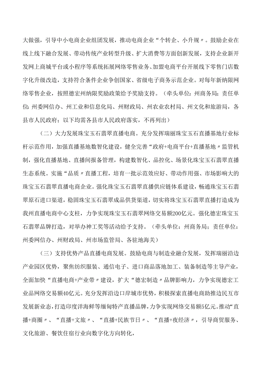 德宏州人民政府办公室关于印发《德宏州直播电商产业高质量发展三年行动方案(2025—2027年)》的通知.docx_第2页