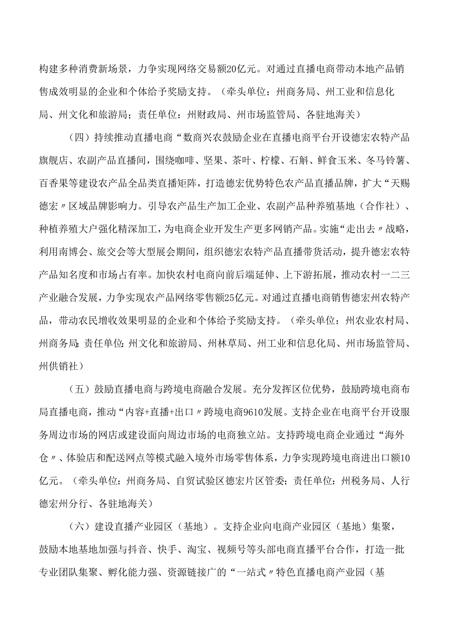 德宏州人民政府办公室关于印发《德宏州直播电商产业高质量发展三年行动方案(2025—2027年)》的通知.docx_第3页