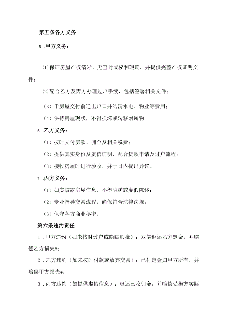 房屋买卖居间协议模板.docx_第3页