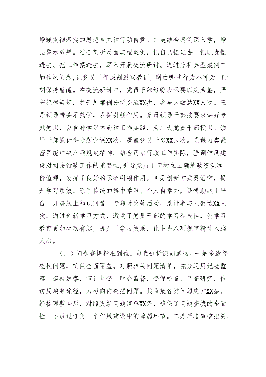 市司法局深入贯彻作风建设专题“回头看”情况报告.docx_第2页