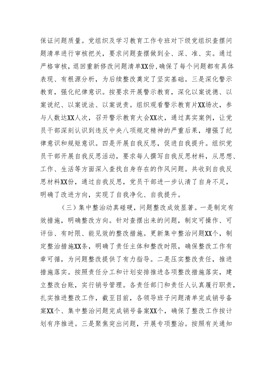 市司法局深入贯彻作风建设专题“回头看”情况报告.docx_第3页