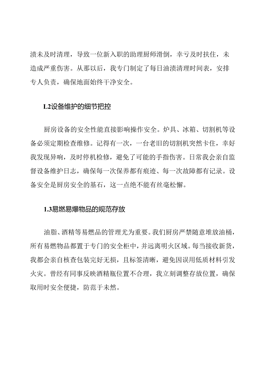 餐厅厨师长安全职责他.docx_第2页