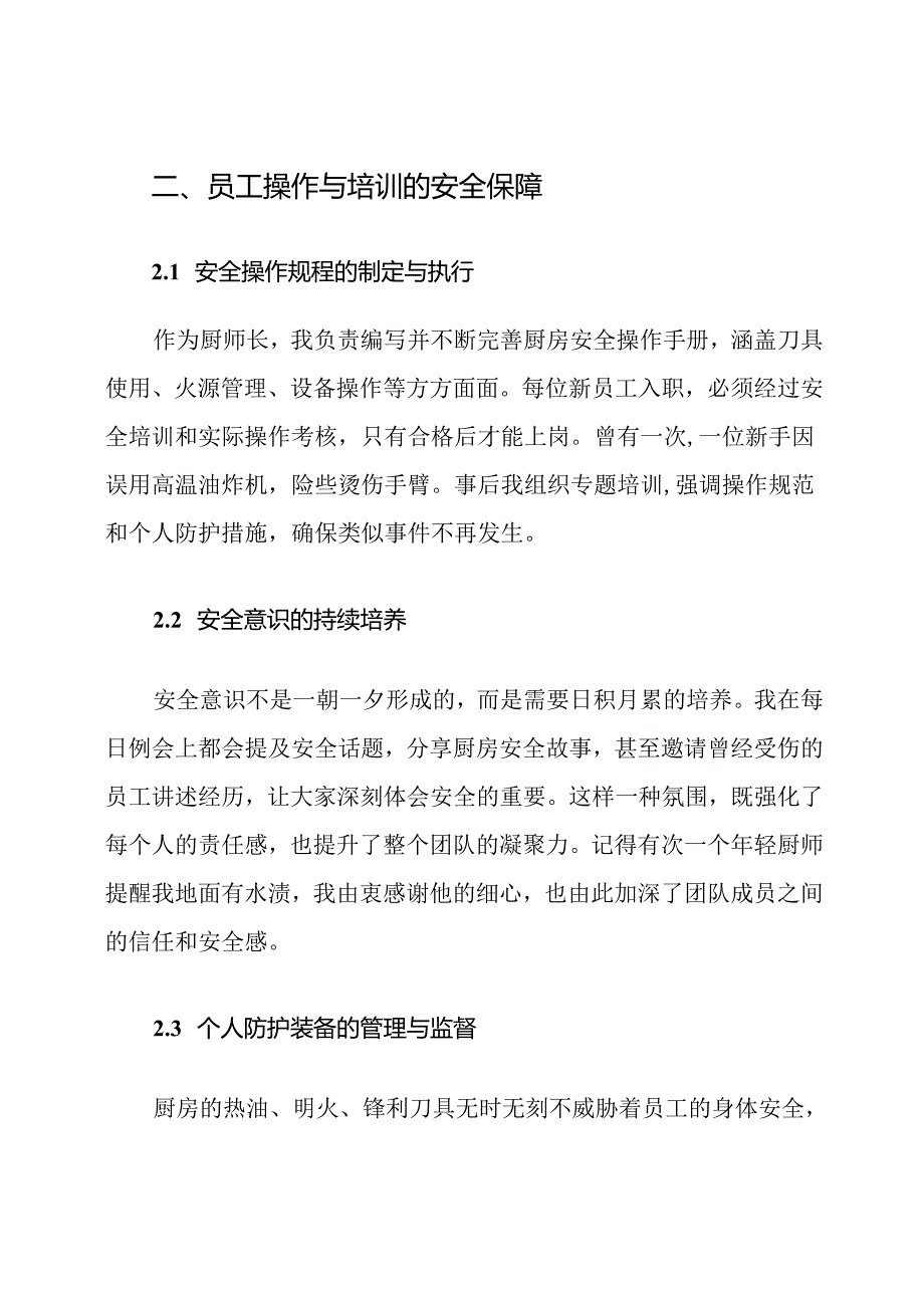 餐厅厨师长安全职责他.docx_第3页