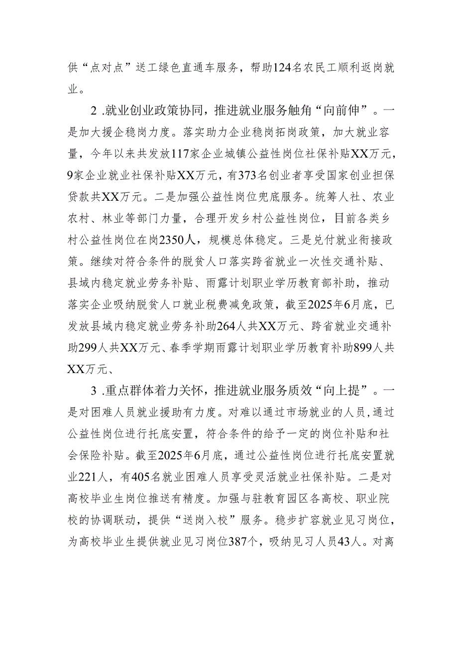 县脱贫人口外出务工调研报告.docx_第2页