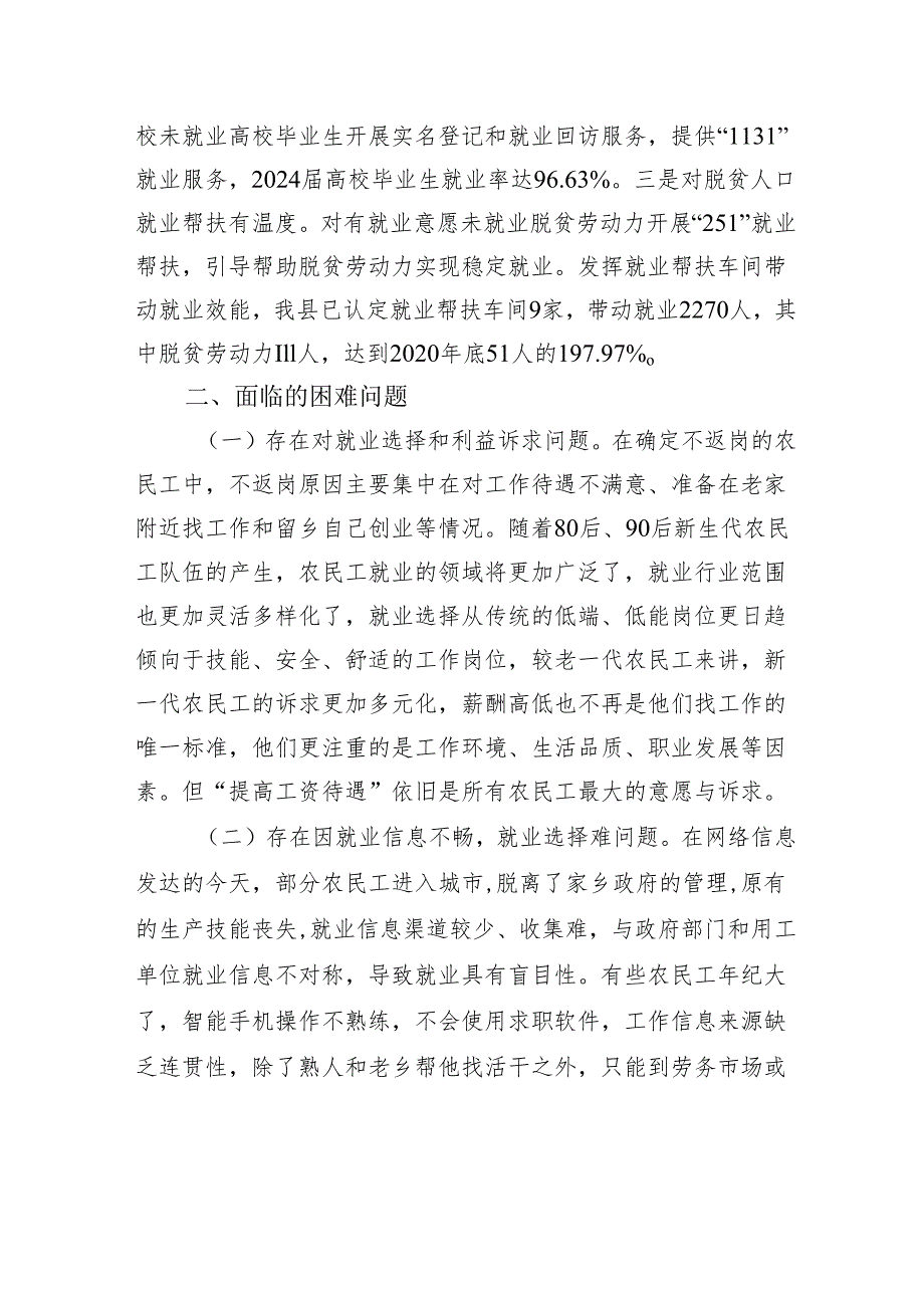 县脱贫人口外出务工调研报告.docx_第3页