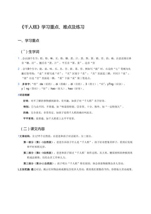 《千人糕》学习重点、难点及练习.docx