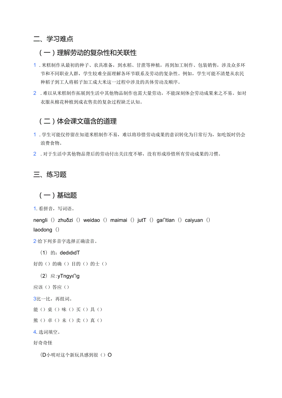 《千人糕》学习重点、难点及练习.docx_第2页