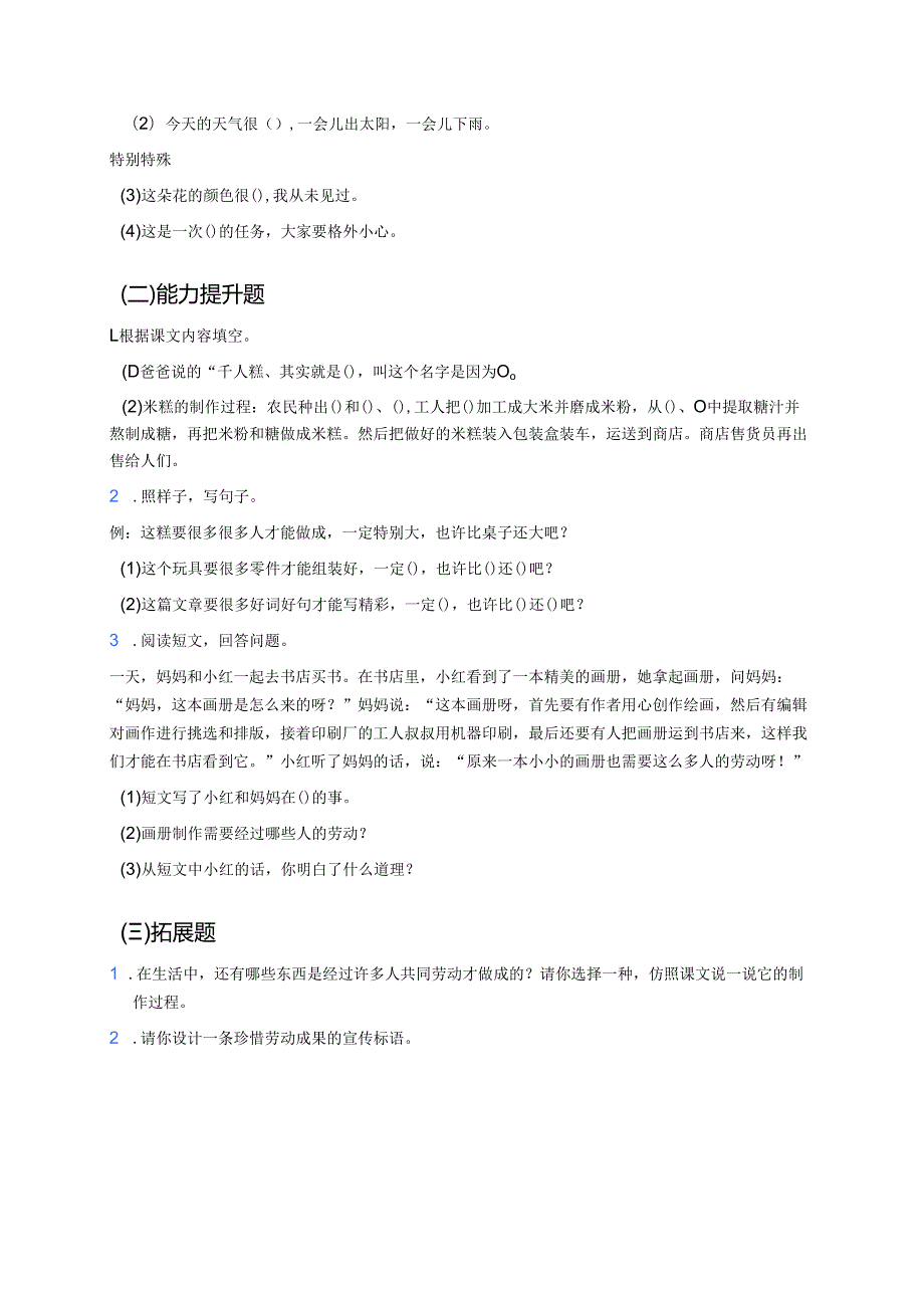 《千人糕》学习重点、难点及练习.docx_第3页