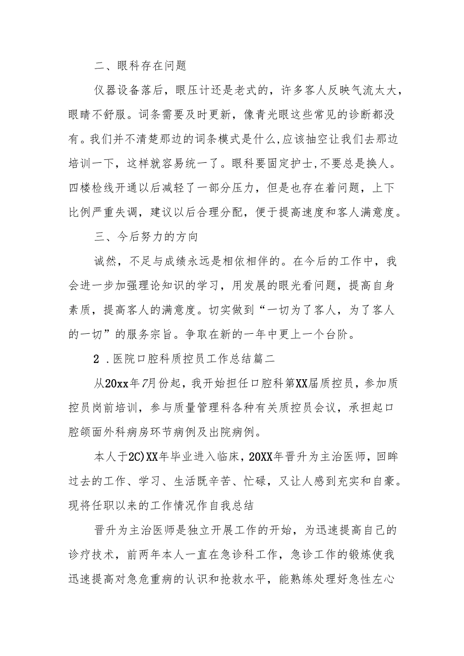 医院工作总结范文16篇.docx_第2页