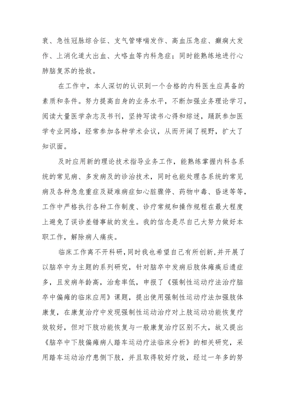 医院工作总结范文16篇.docx_第3页