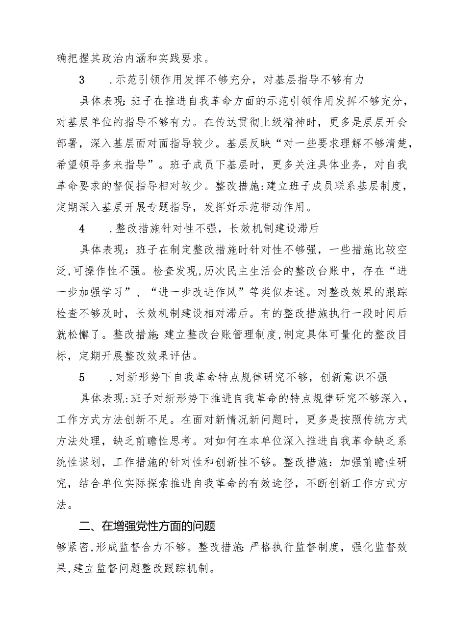 “在权力规范运行方面的问题”2025年学习教育对照查摆问题清单（新的五个方面） （优选）.docx_第2页